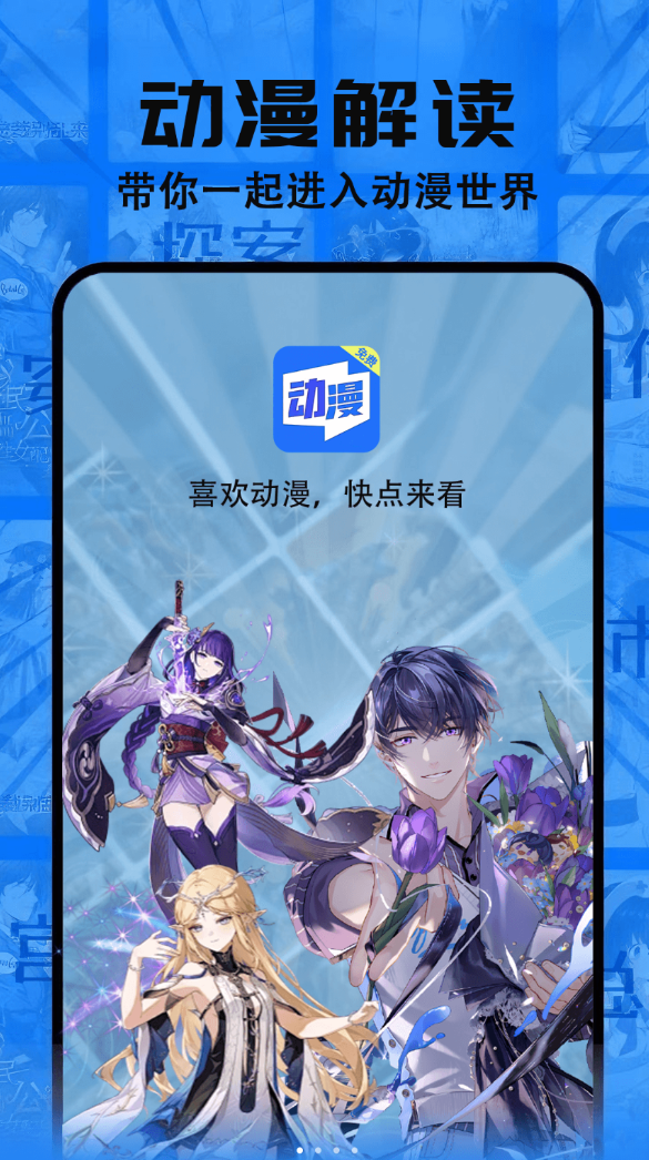 免费动漫软件