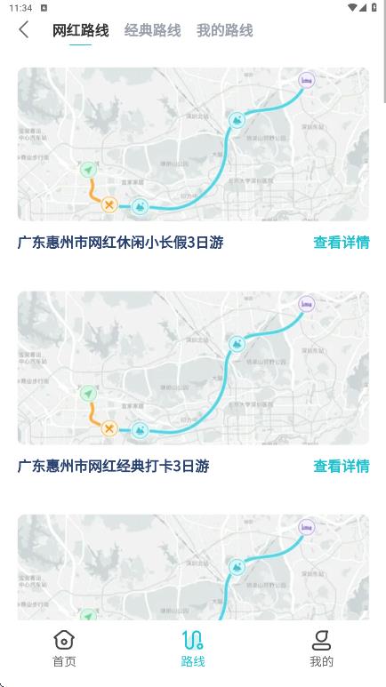 WeeGo旅行app图4