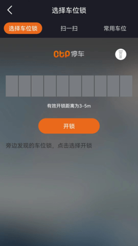 CTP停车app图2