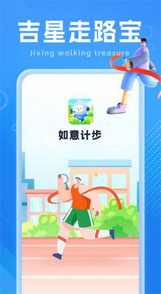 如意计步app图3