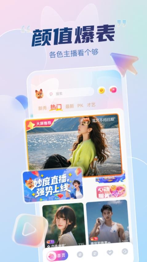 妙度app图1