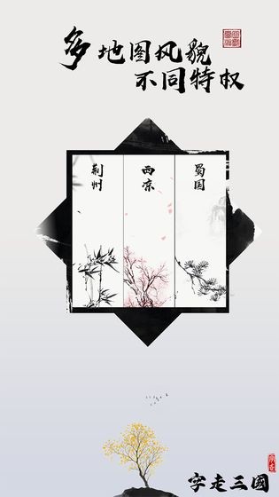字走三国游戏图4