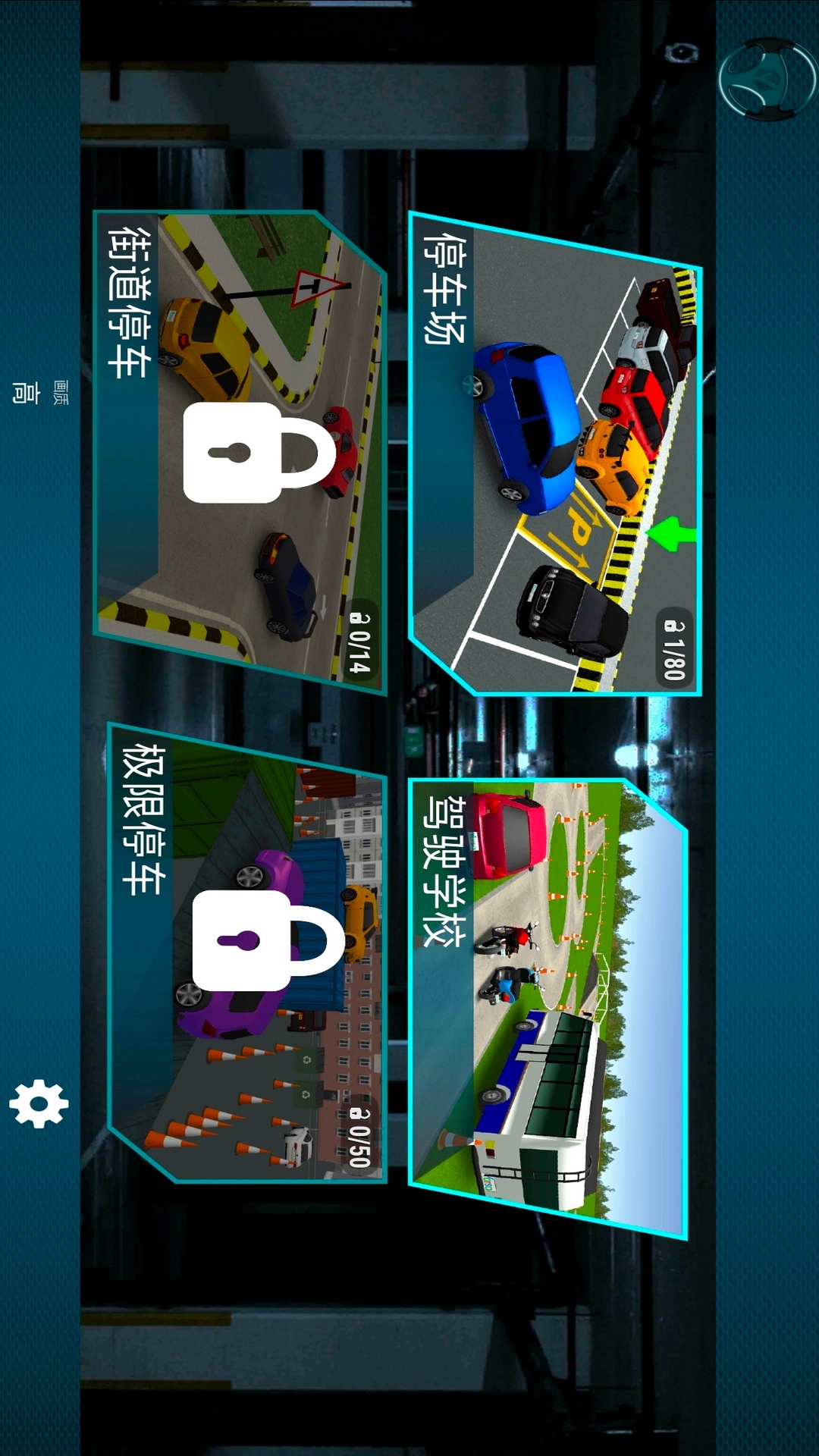 真实停车2018游戏图2