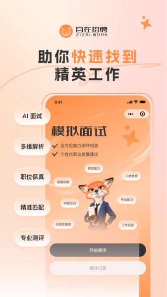 自在招聘app图4
