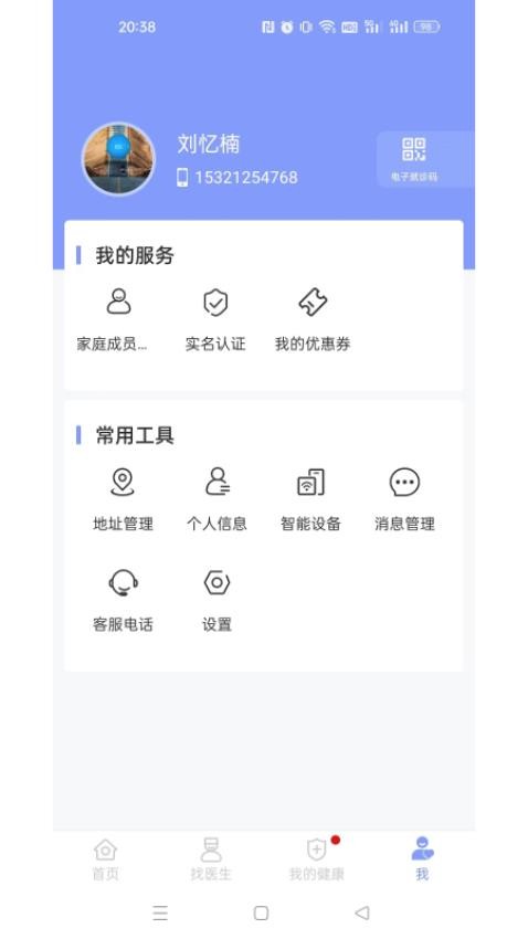 通用健康平台app图2