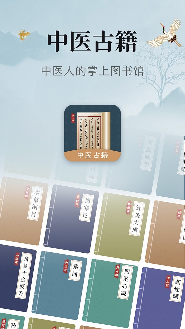 中医古籍app图1