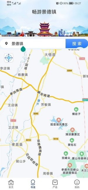 畅游景德镇app图1