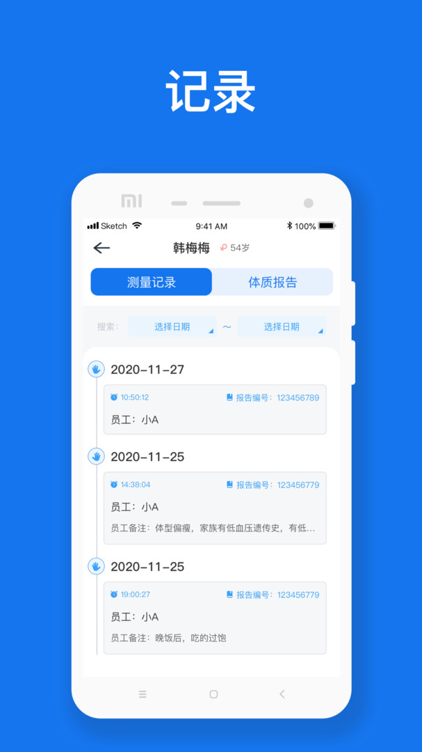 慧脉药app图2
