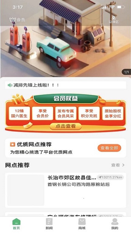 减排先锋app图2
