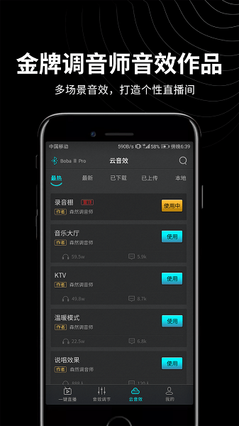 森然音频最新版图2