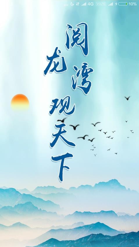 阅龙湾app图3