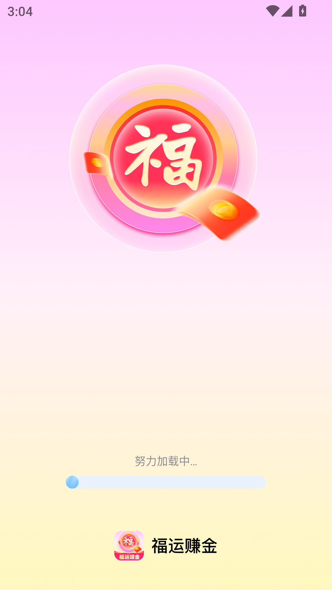 福运赚金app图3