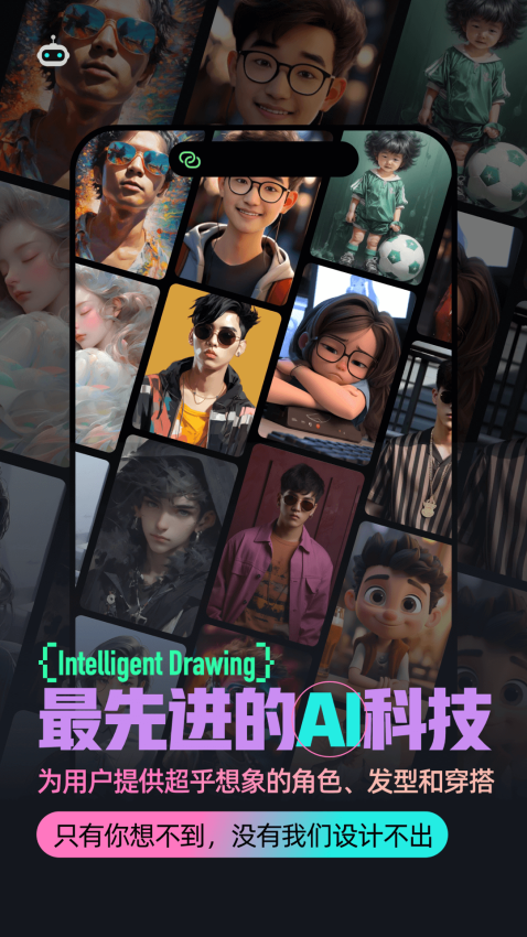 男衣邦穿衣搭配app图1