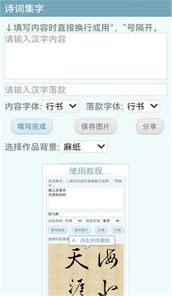 书法字典app图3