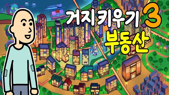 房地产3游戏