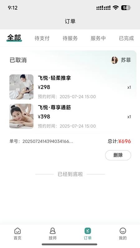 飞悦到家app