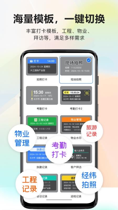 真实地点水印相机极速打卡app图1