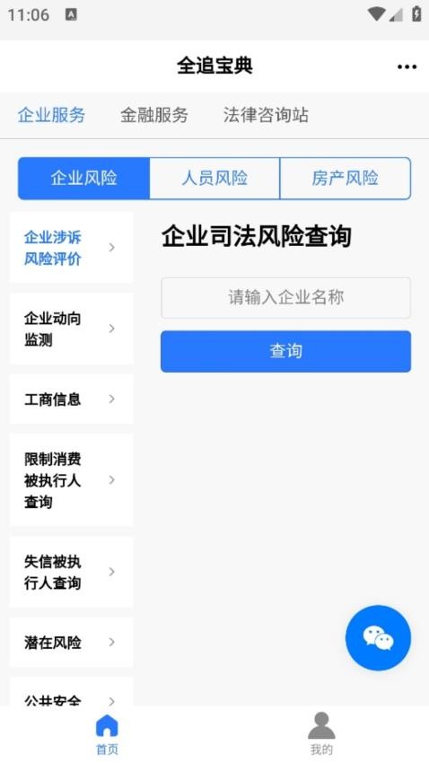 全追宝典app图1