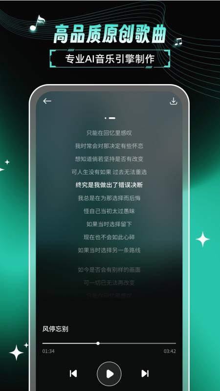 AI歌曲app图3