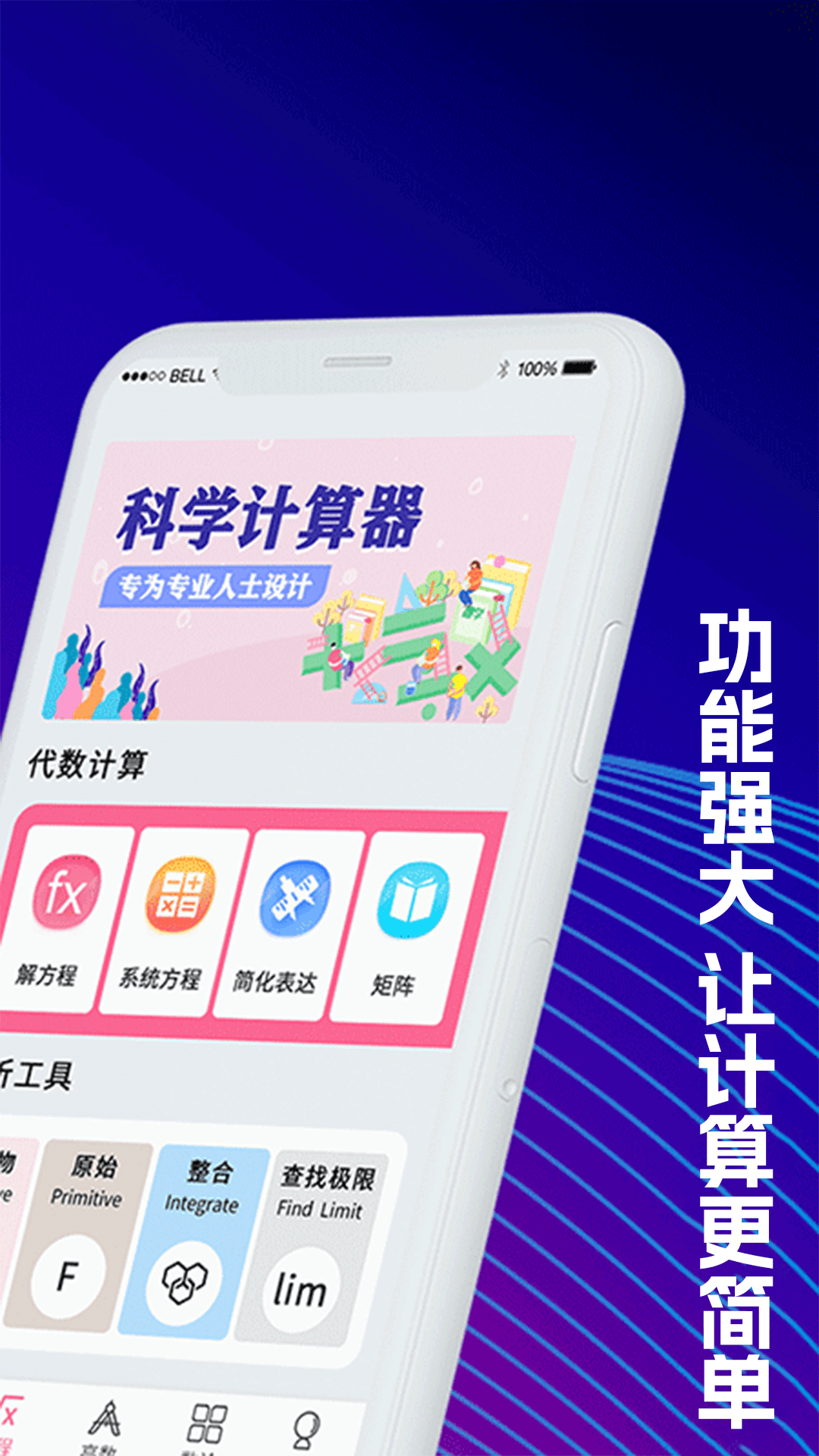 数学Frontier计算器软件图1