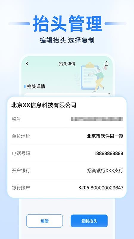 电子发票税务帮手app图2
