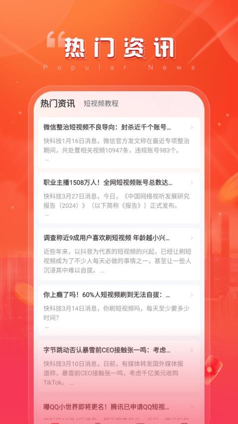 天天畅刷app