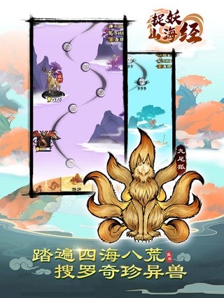 捉妖山海经游戏图2