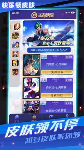 快乐领皮肤软件图3