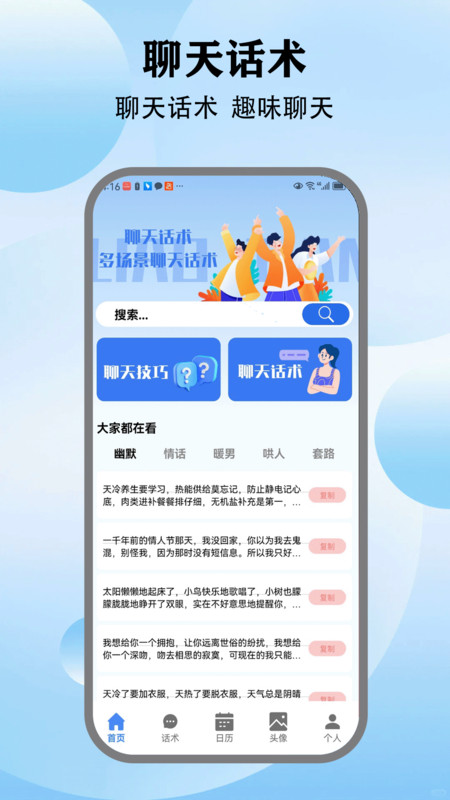 任小聊chat软件