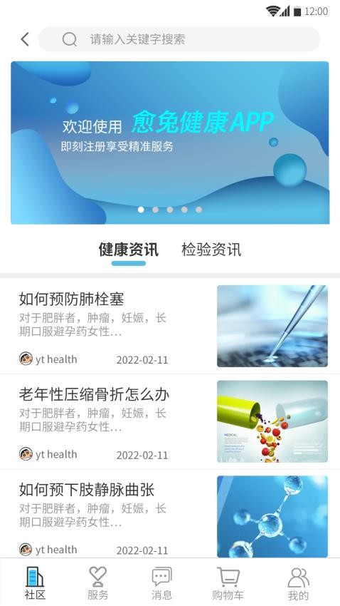 愈兔健康app图1