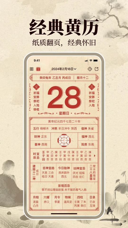 伏羲万年历app图1