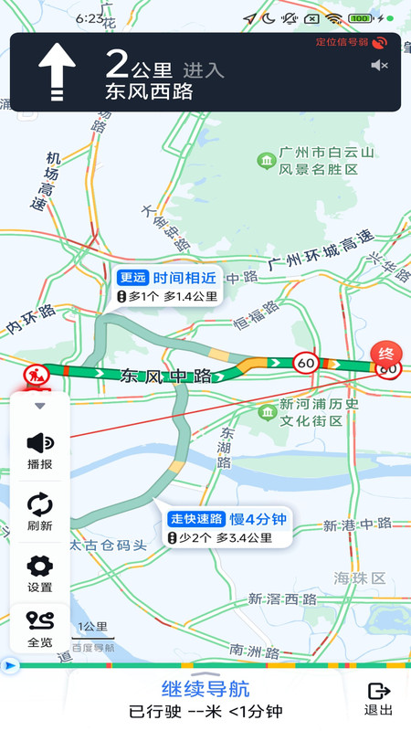 百迅畅行导航app