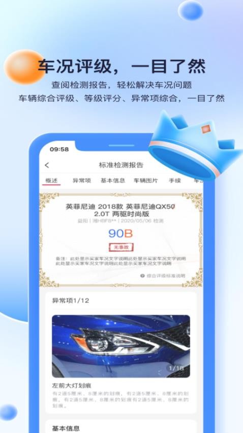 看个车检测宝app图3