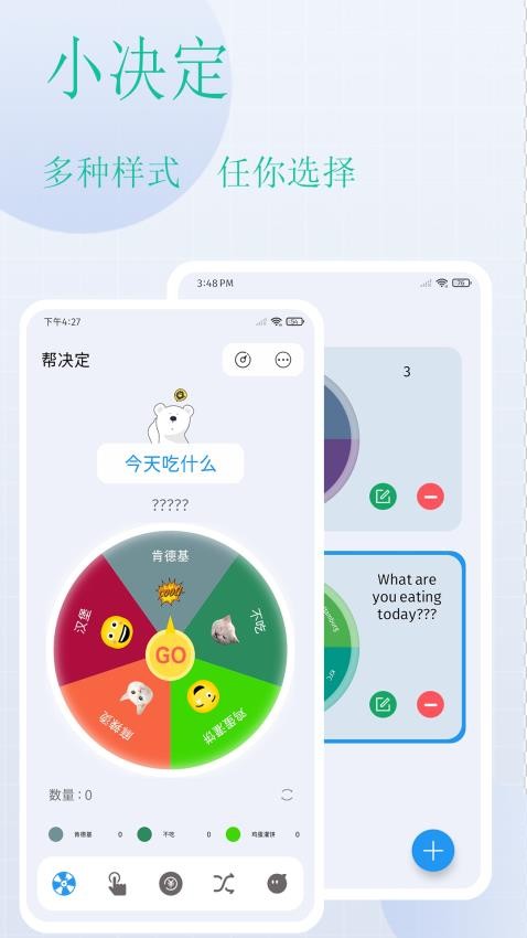 选择困难症帮决定软件图1