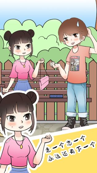 为什么我还是单身手机版图2