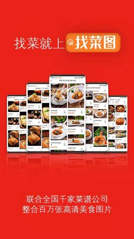 找菜图app图1