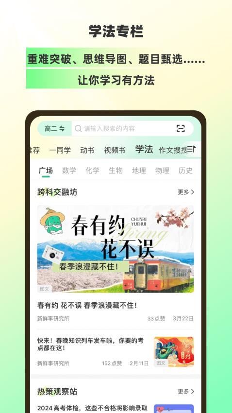 理想树APP图2