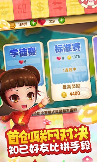 幻想西游之大富翁官方版