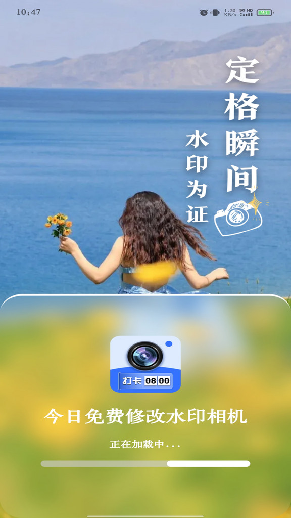 今日免费修改水印相机app