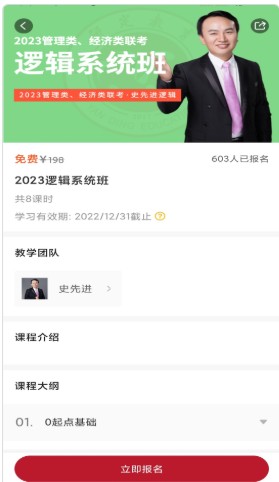 研定考研app图4