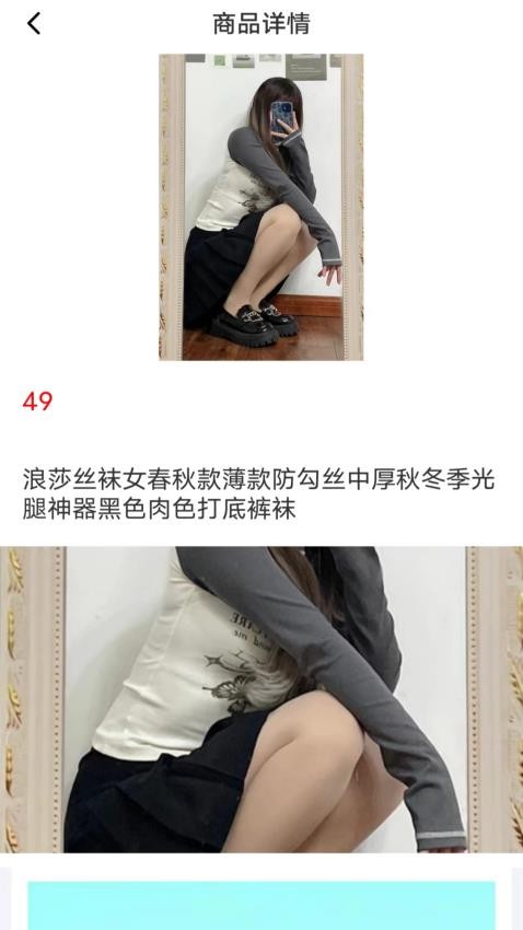 二手女装女袜闲置卖软件图1