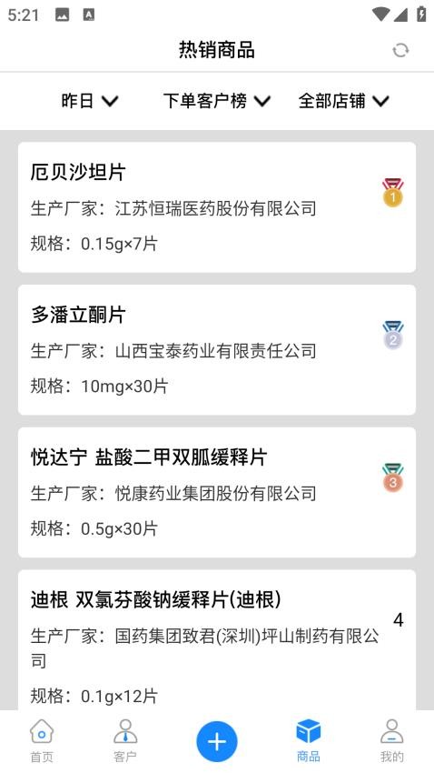 好药助手软件图1