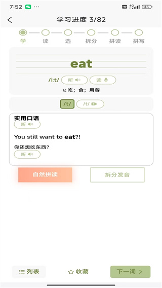 单词派app图2