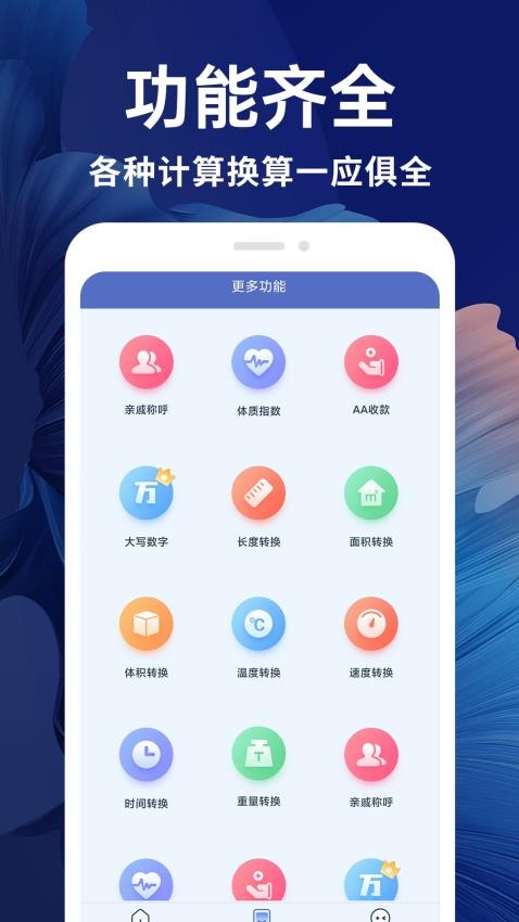 新全能计算器app图4