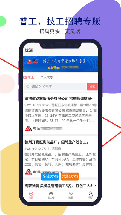 安然人才网app图1