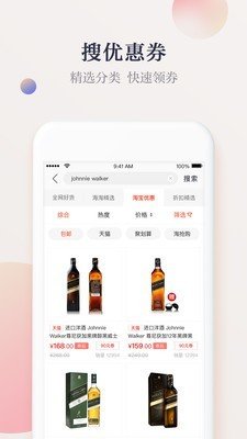 惠惠购物助手app图1