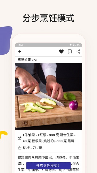 Kitchen Stories软件图2