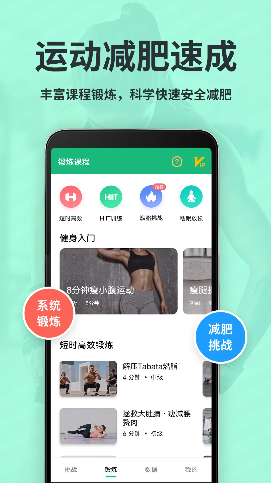 运动减肥速成app