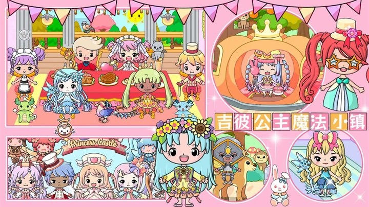 吉彼公主魔法小镇最新版