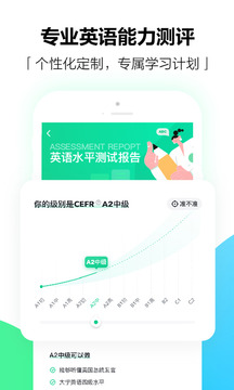 开言英语app图1
